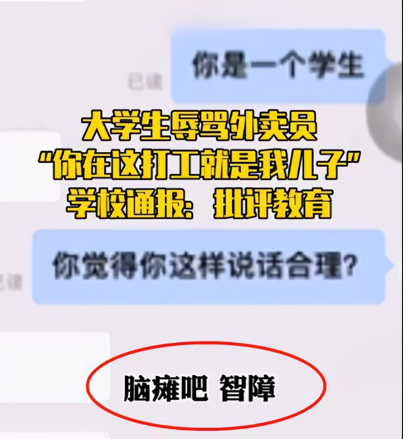 遭大学生辱骂的外卖员：学校仍未公布处理结果，想起诉女生