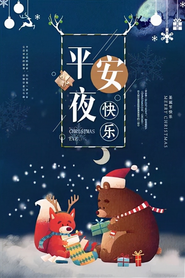12句平安夜问候的福语平安夜祝福语动态表情图片带字