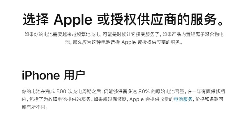 iPhone電池健康值降至多少時，才有必要去更換電池？