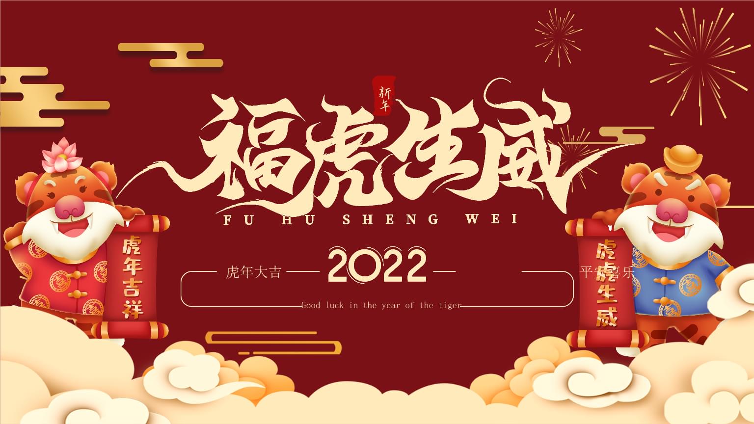 2022元旦跨年祝福语句子简短