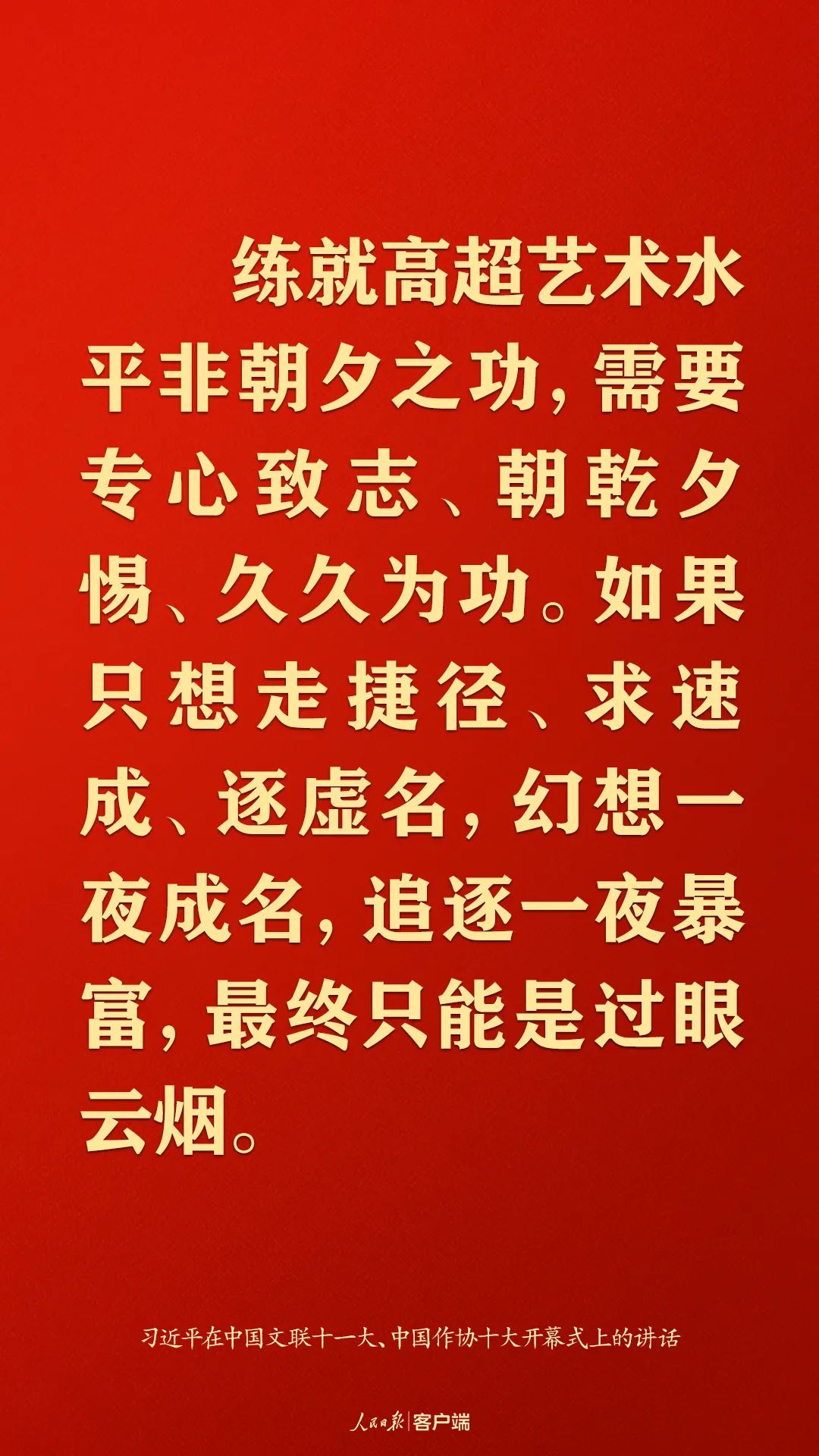 @文艺工作者，习近平这些话语重心长