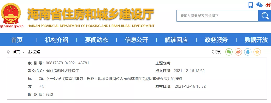 住建厅:即日起,中标后不得变更、撤离项目经理等关键岗位人员