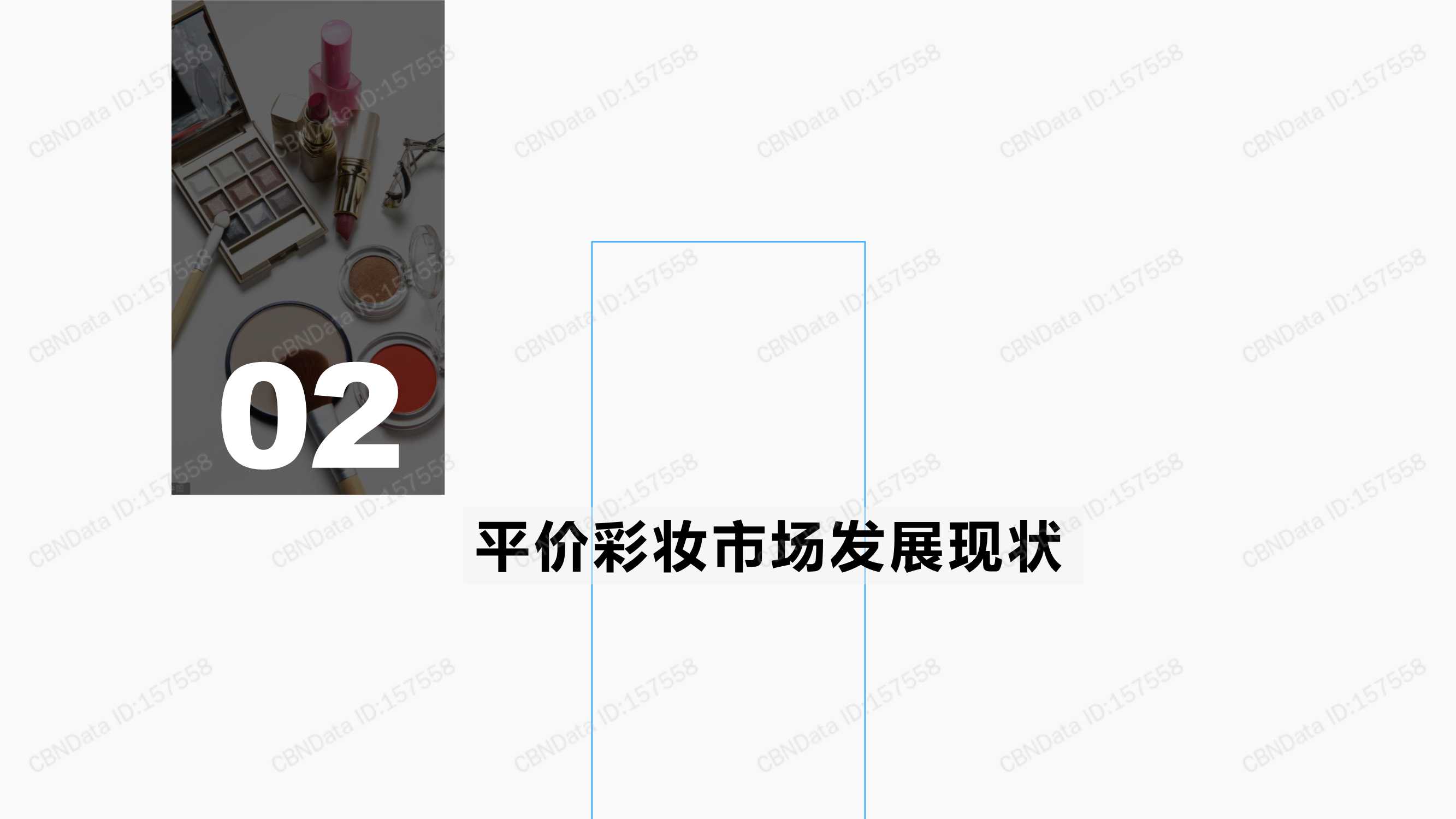 三线及以下城市彩妆消费趋势洞察