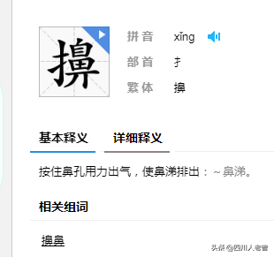 聊聊四川话中常说不常写的“生僻字”，你认识几个？