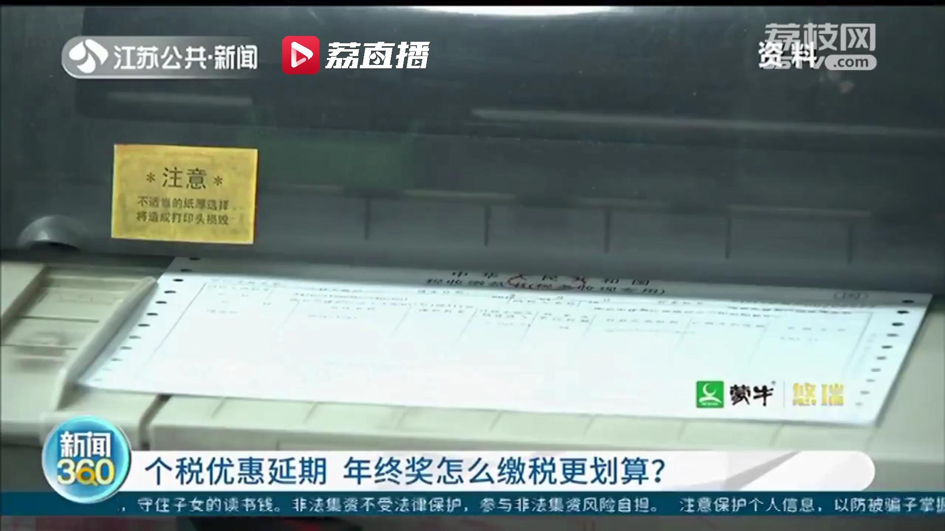 个税优惠延期！年终奖计税方式选单独计税还是合并计税，听听专家怎么说