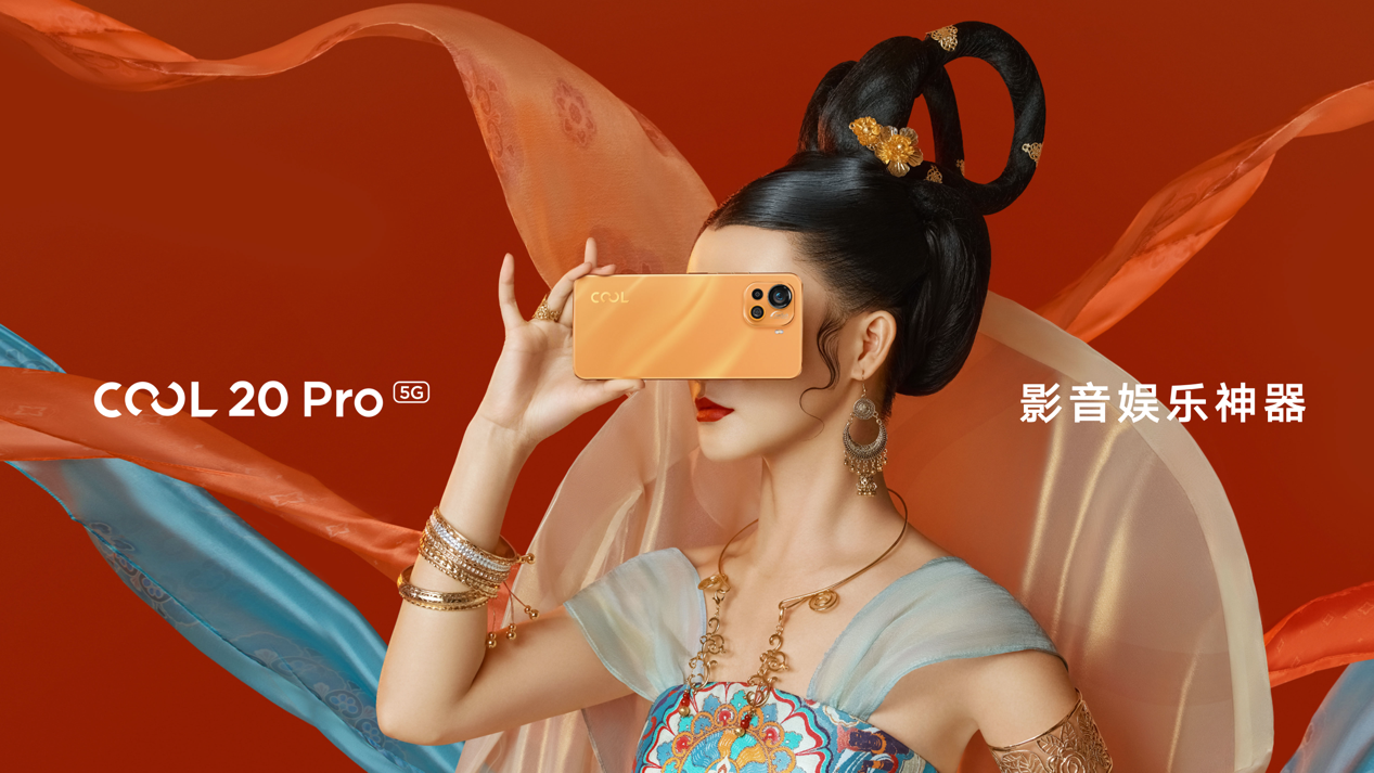 《酷派发布COOL 20 Pro 用创新打破行业偏见》