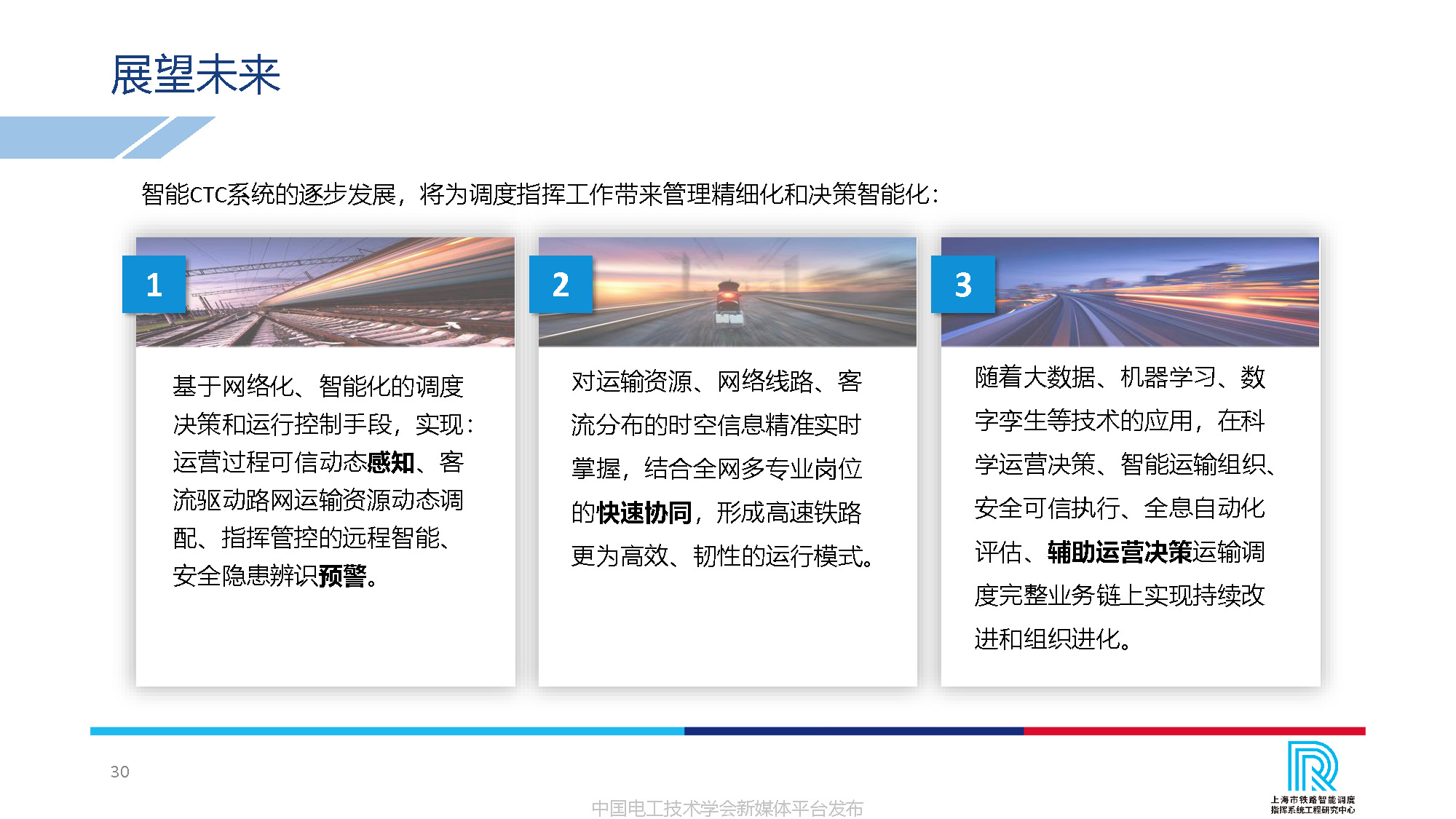 卡斯柯信號公司技術副總監吳翔：中國高鐵調度指揮的智能化發展