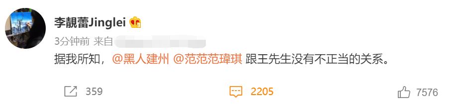 李靓蕾为陈建州范玮琪辟谣！三人无不正当关系，网友怒赞：太善良