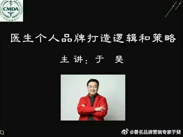 于斐老师谈：离开平台患者不认！医生打造个人品牌如何做？（五）