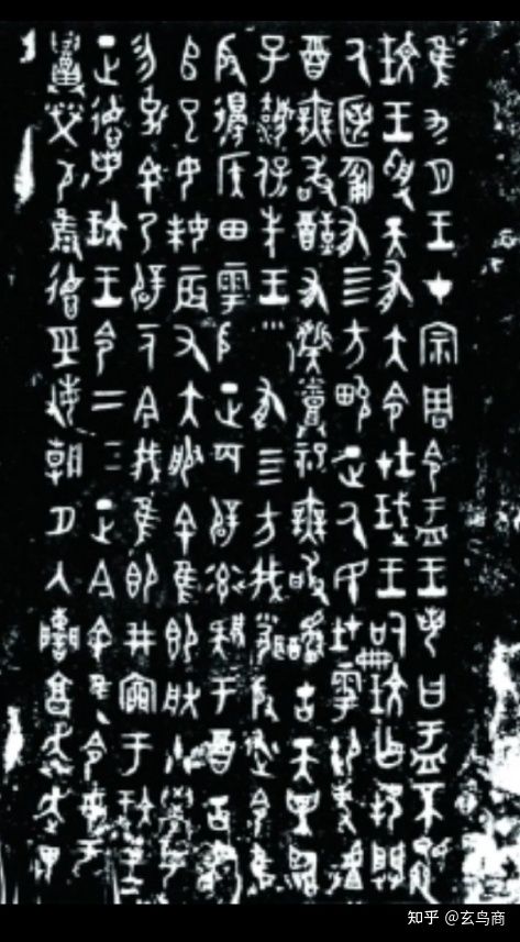 大盂鼎断代及铭文解析(二)