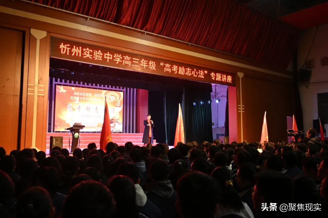 忻州实验中学举行2021励志演讲报告会(图1)