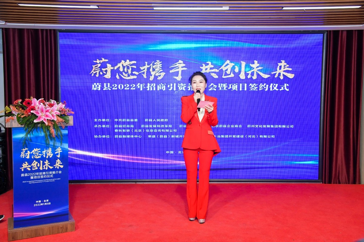 蔚县2022年招商引资推介会 暨项目签约仪式召开