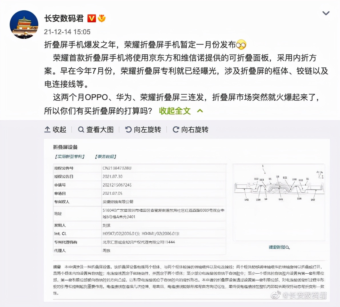 小米12最新渲染图曝光；荣耀折叠屏核心参数确定