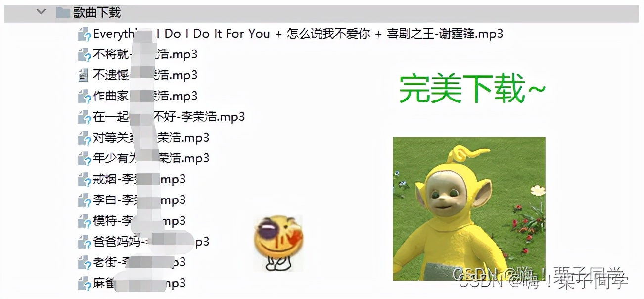 用Python做一款免費音樂下載器、無廣告無彈窗、清爽超流暢哦