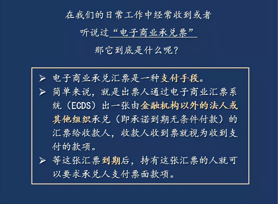 警告：這4類電子商業(yè)承兌匯票，千萬不要收