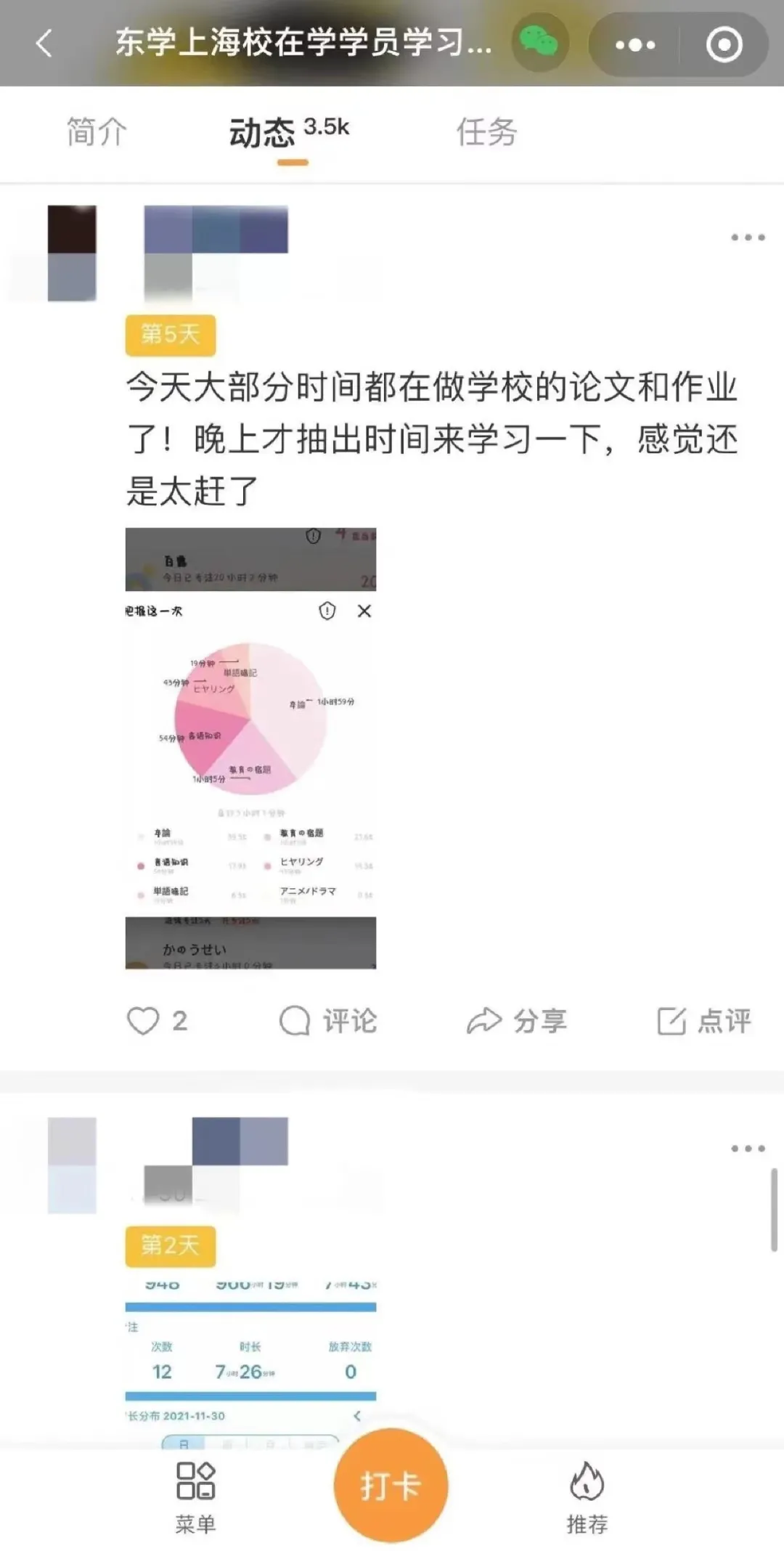 “一起学习吧”东京学术塾N1满分学霸陪伴自习室活动圆满结束咯