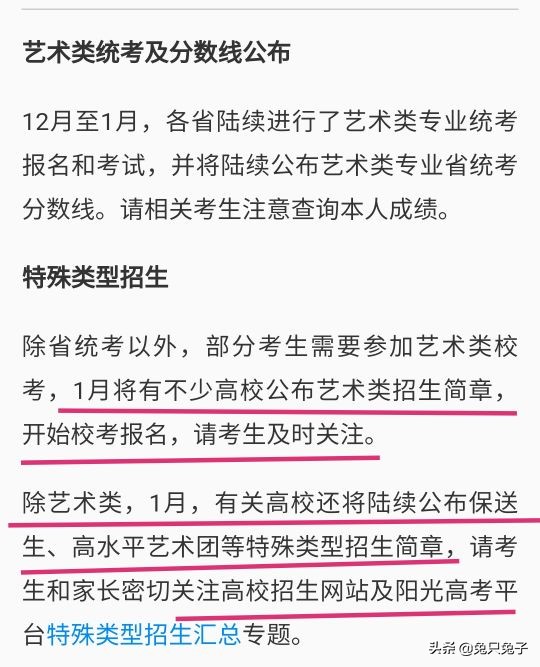 2022年1月到8月高考各项时间表，模考艺考高校简章体检高考到录取