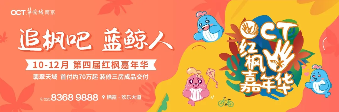 与宁追枫共创想,欢乐温暖在侨城