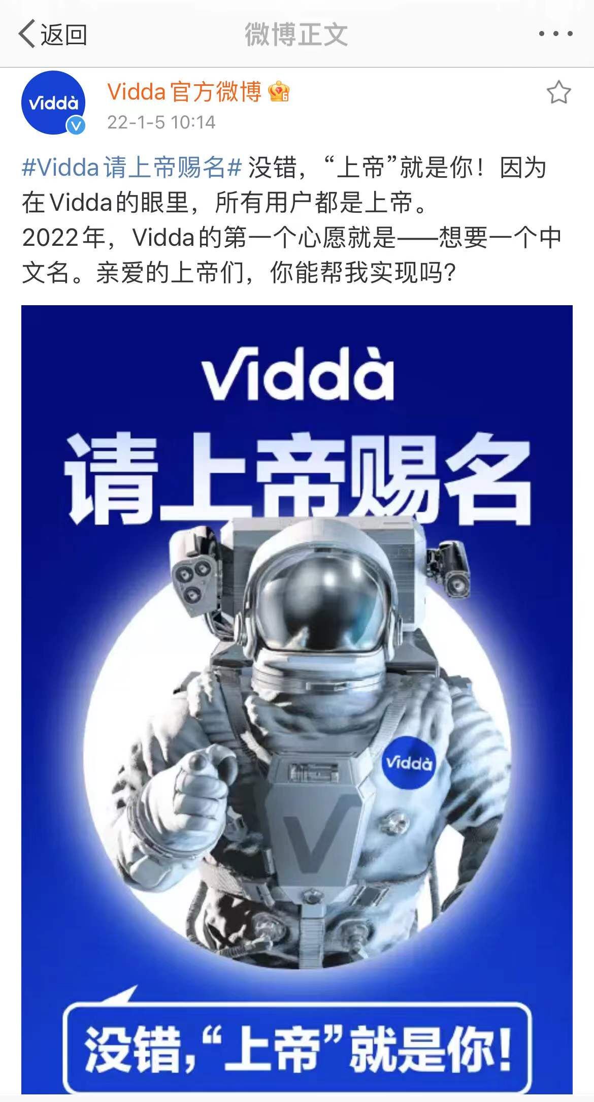 《2022年第一个心愿 Vidda向全网征集中文名》