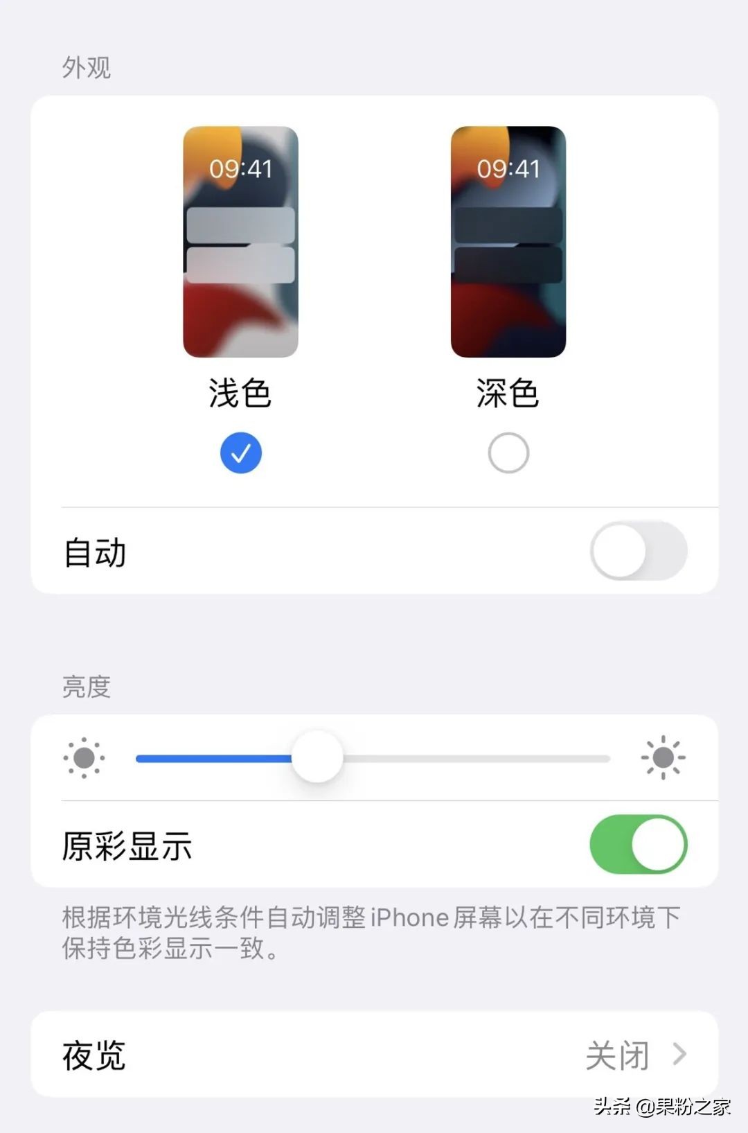 iPhone的“原彩显示”有啥用？要不要打开？