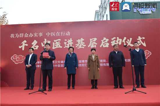 我为群众办实事 下沉中医药优质资源 淄博市“千名中医进基层”启动