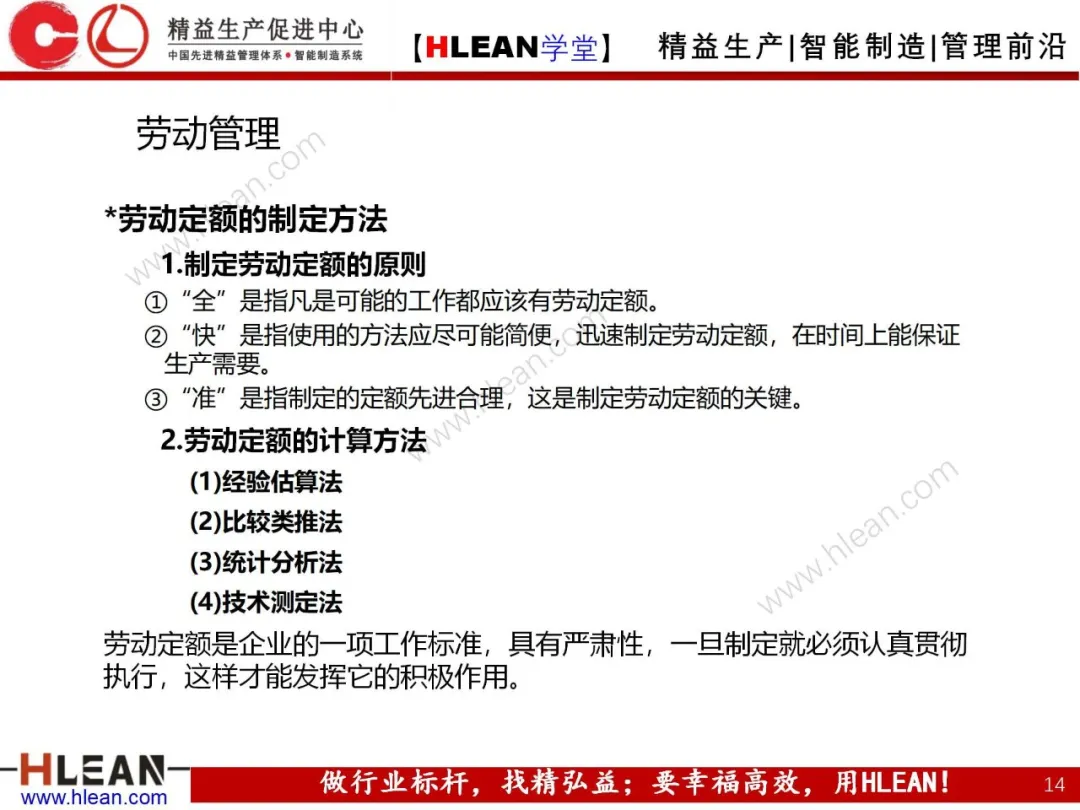 「精益学堂」生产主管七大管理项目