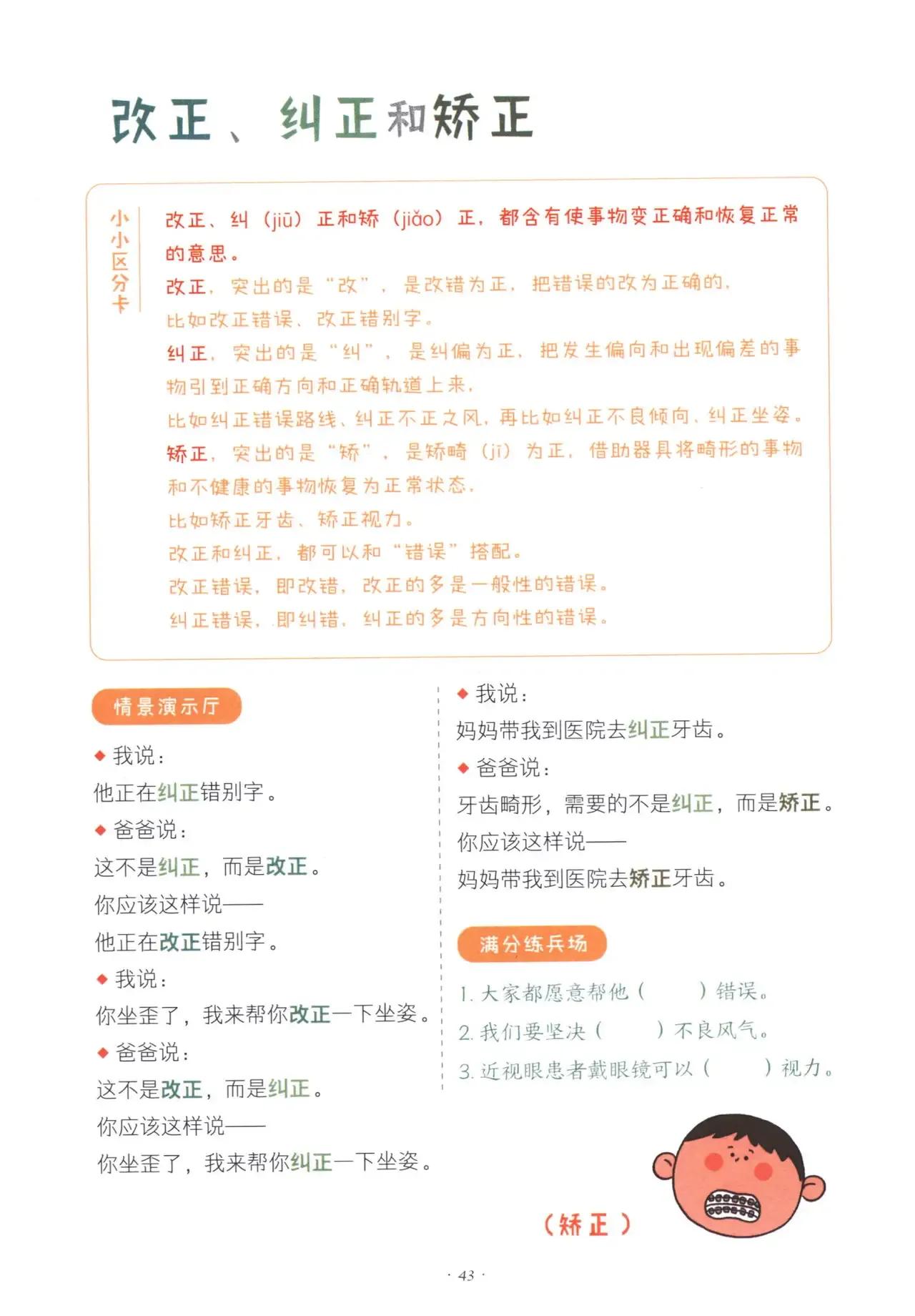 小學(xué)生如何區(qū)分：的，地，得，鍛煉錘煉等，現(xiàn)有萬能口訣及習(xí)題