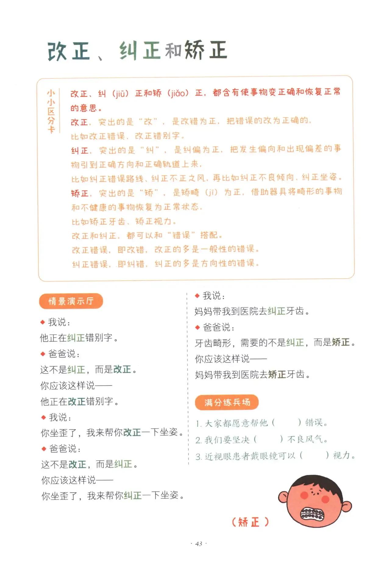 小學(xué)生如何區(qū)分：的，地，得，鍛煉錘煉等，現(xiàn)有萬能口訣及習(xí)題