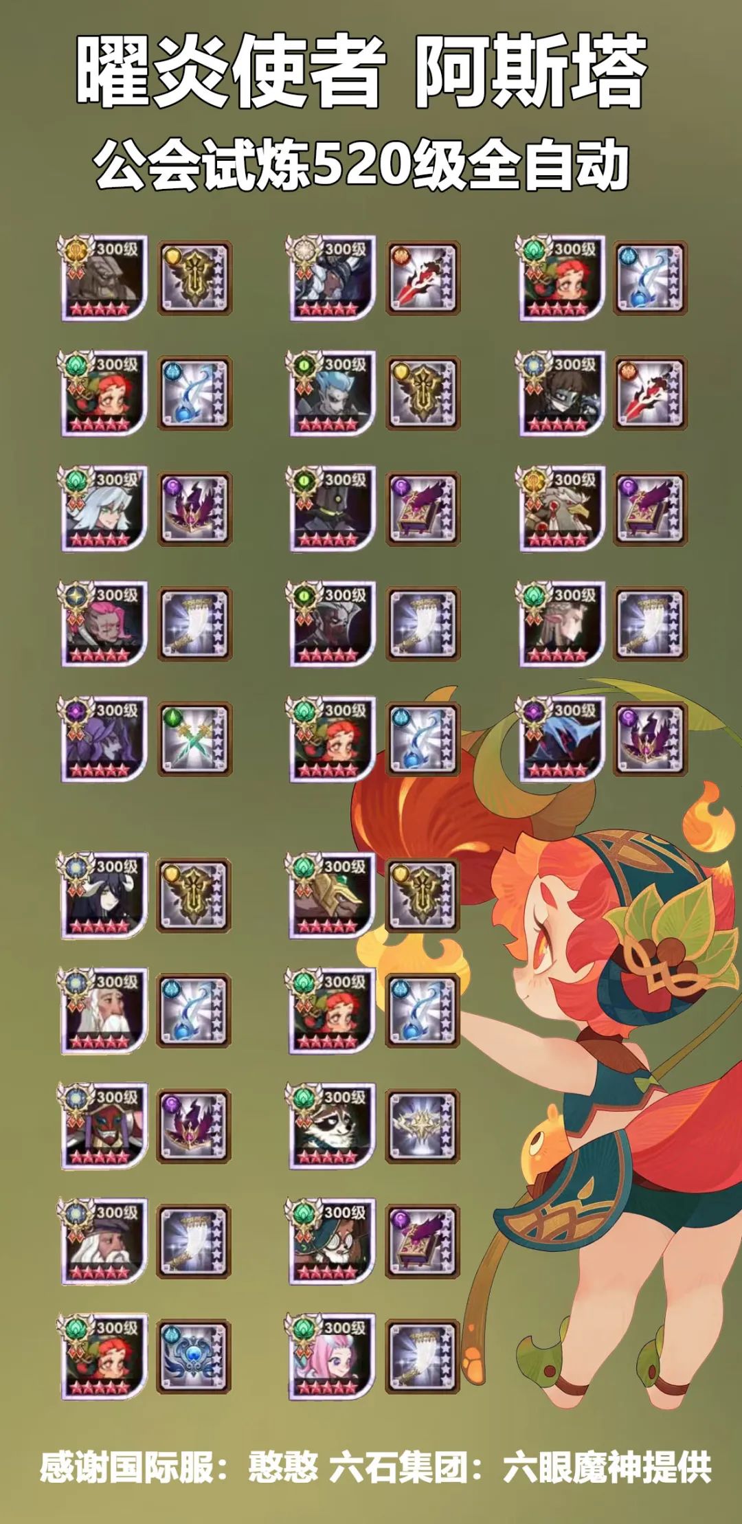 曜炎使者阿斯塔520级全自动公会试炼