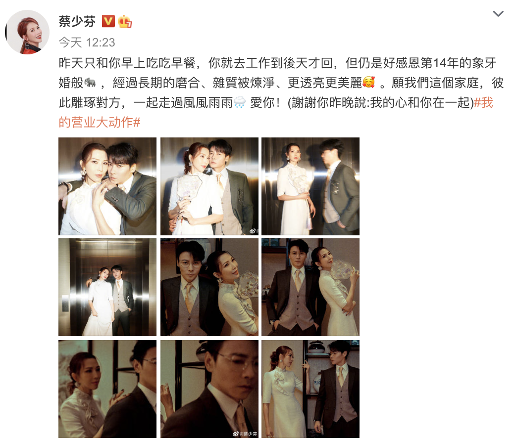蔡少芬晒照庆祝结婚14周年，张晋甜蜜表白：我的心和你在一起