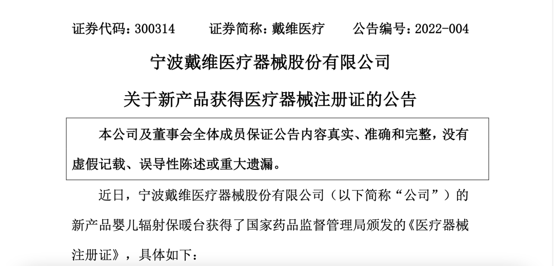 四环医药医用皮肤护理凝胶及修复凝胶获批上市｜1月第2周新产品