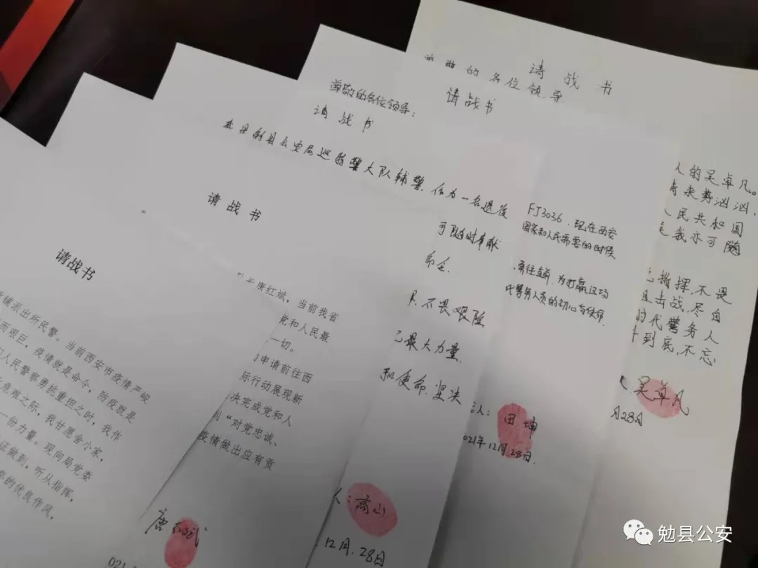 「勉县公安」用请战书选择“逆行”：让我们上吧