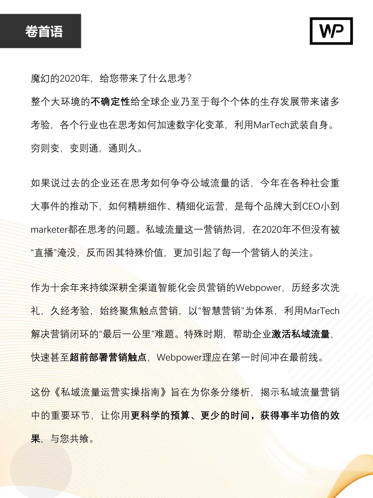 私域流量运营实操指南（42页）