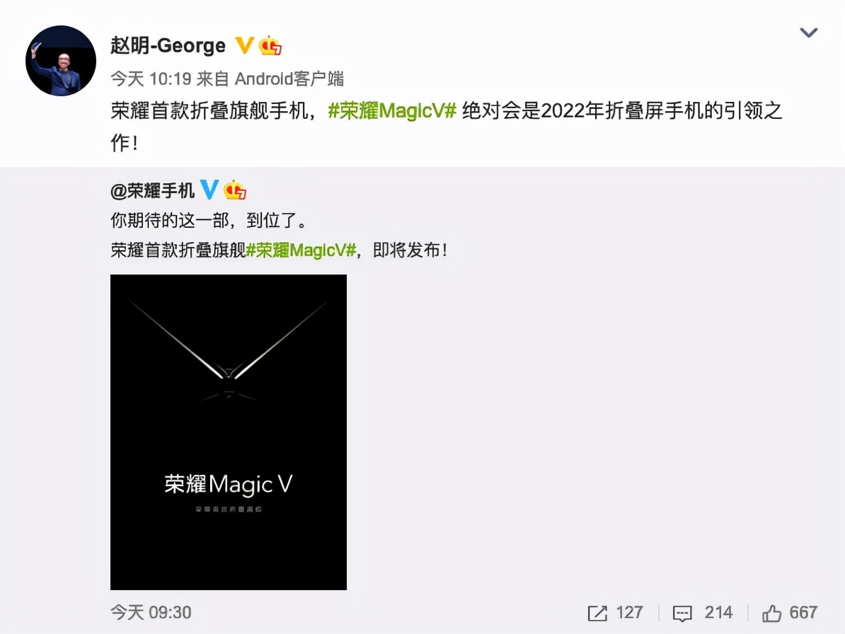 荣耀MagicV折叠屏新机即将登场；真我GT2系列发布会官宣