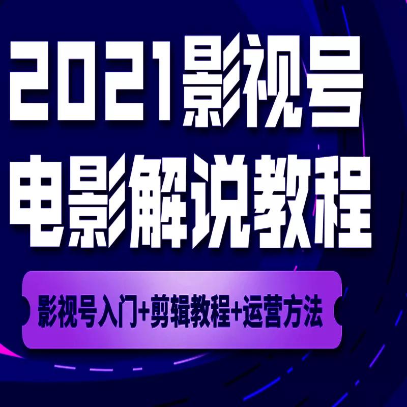 影视自媒体带徒弟月入百万到底是真的还是割韭菜？