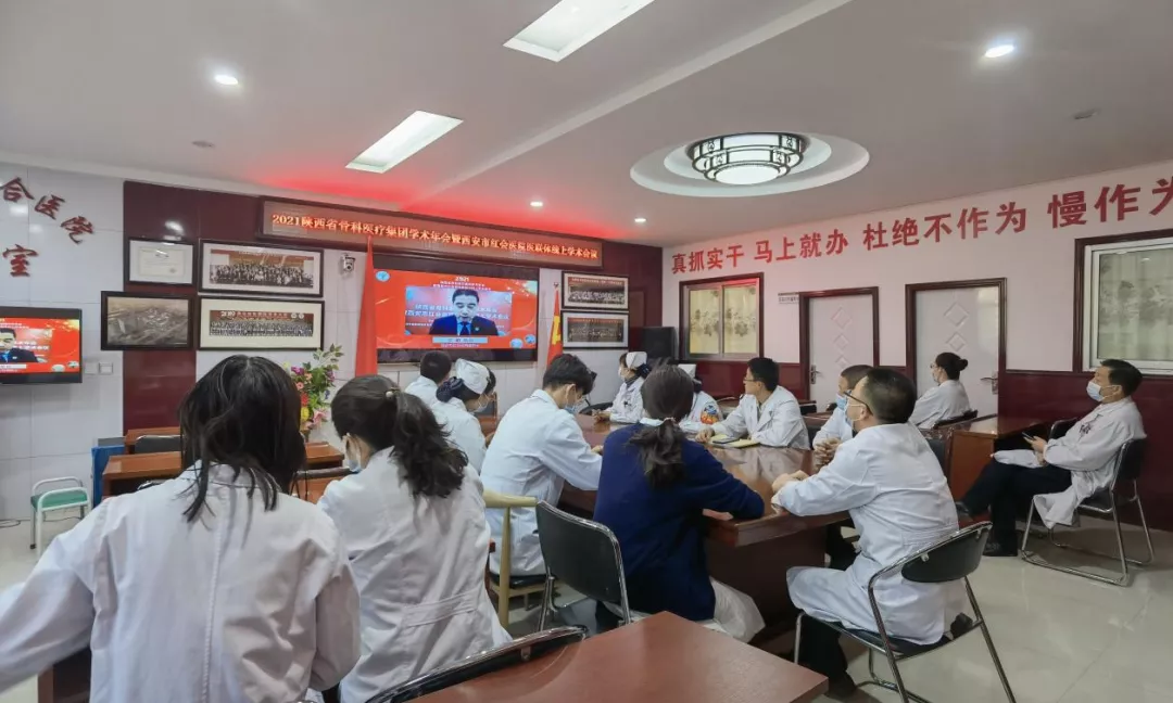 2021陕西省骨科医疗集团学术年会圆满举办