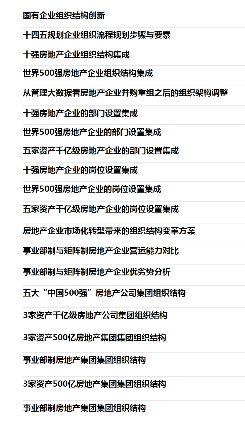 国有企业组织结构创新