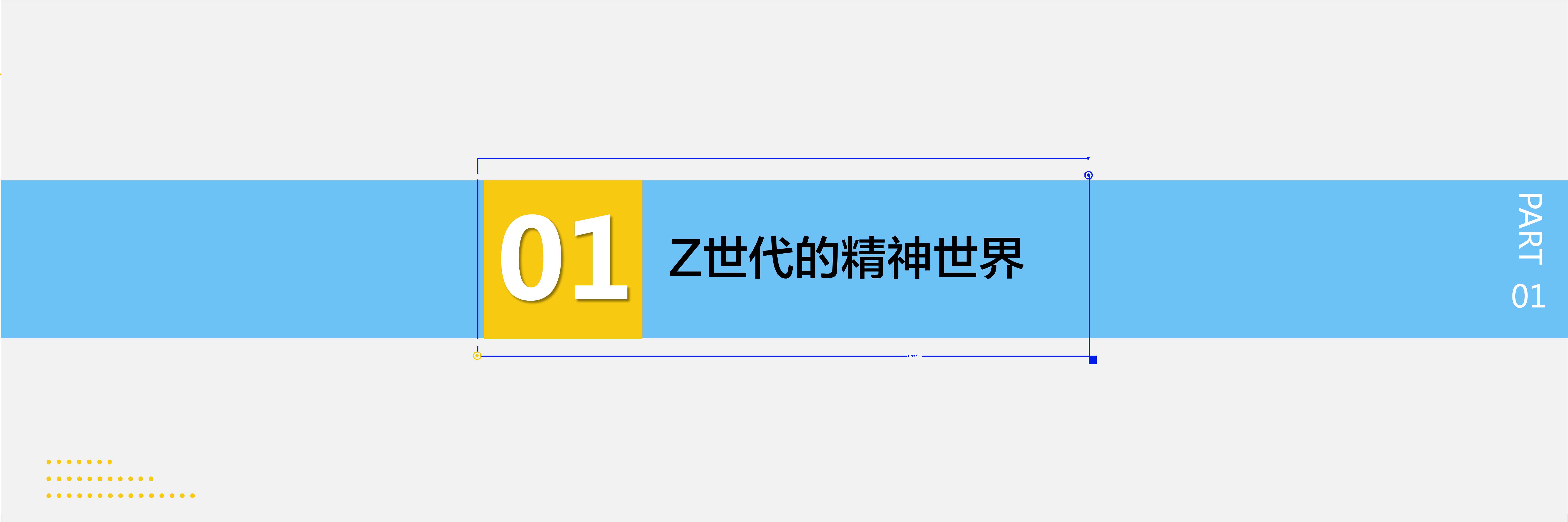 2021新青年洞察报告：走进自信的z世代