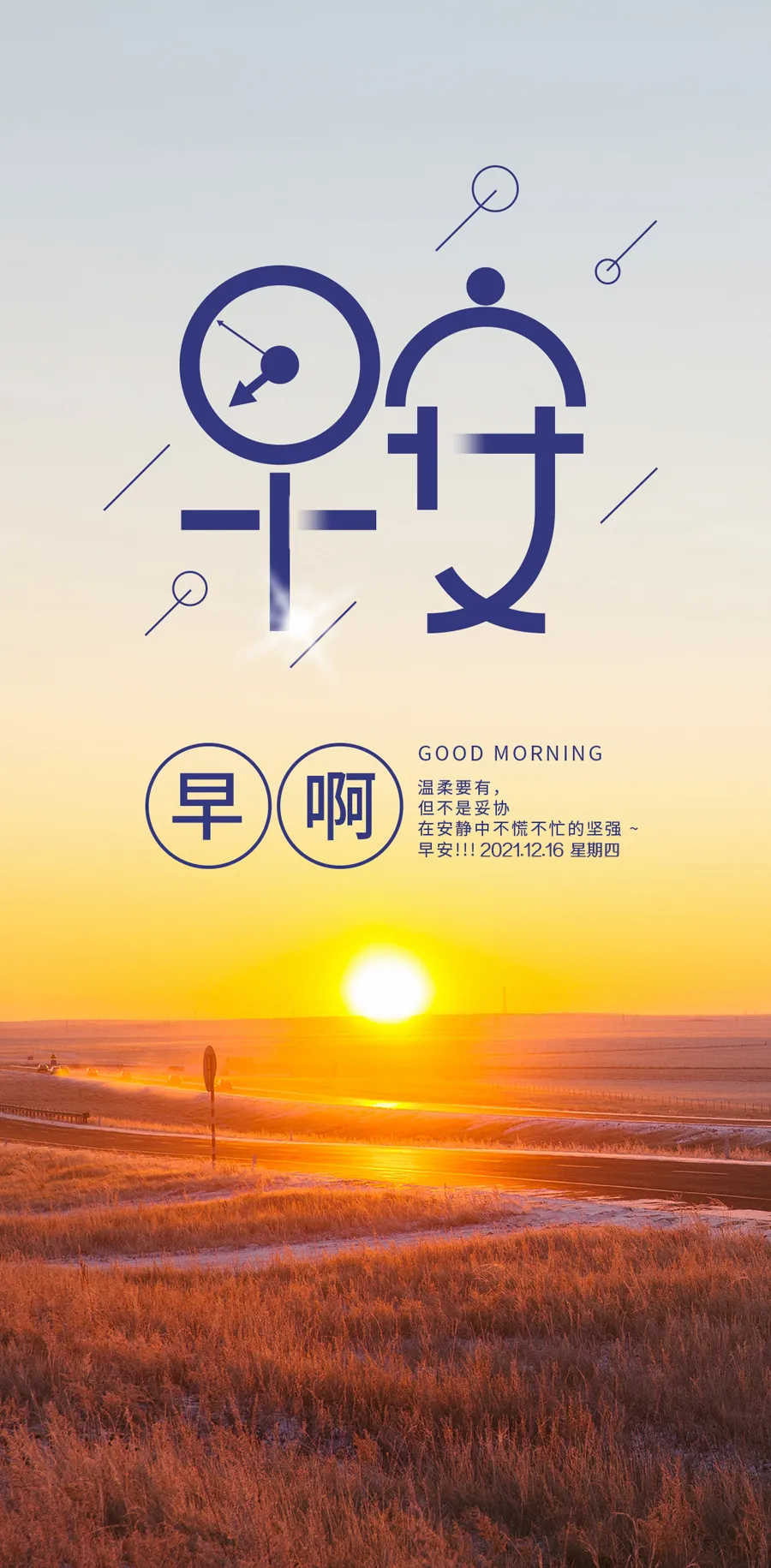 「2021.12.16」早安心语,正能量励志短句子,早上好温馨语录图片