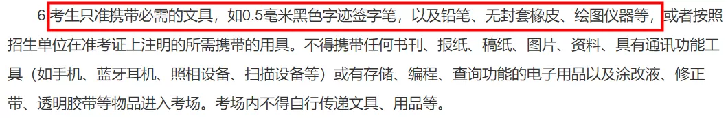 考研考场统一配发文具长什么样？这些省市的考生不能自带文具