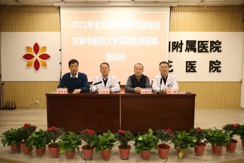 甘肃中医药大学第四附属医院 甘肃宝石花医院2021年临床师资岗前培训班开班