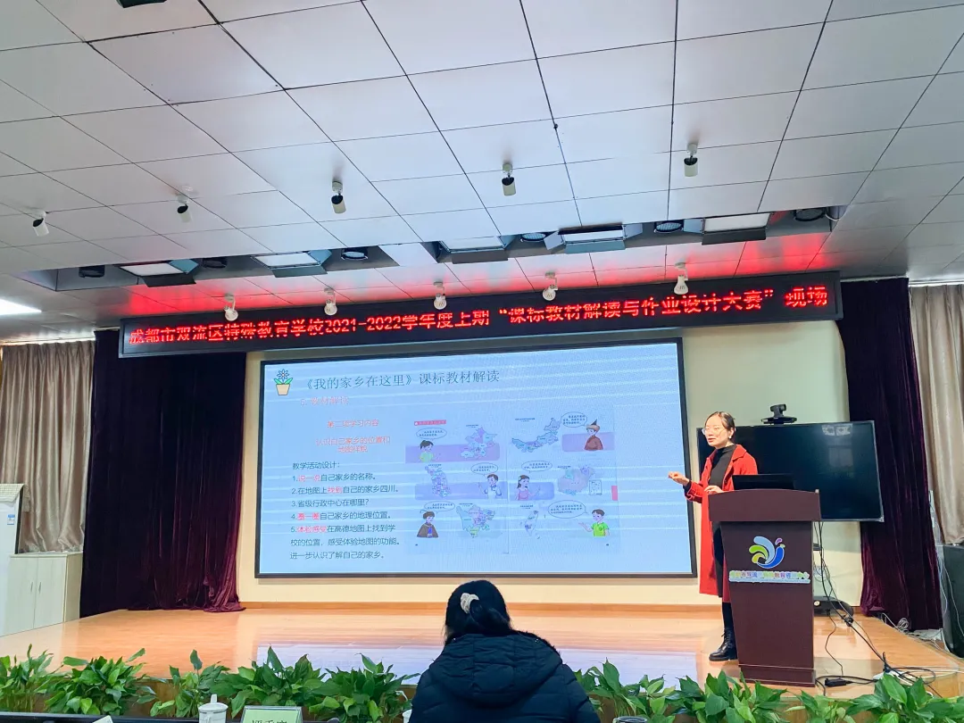 且行且思，且悟且进——双流特教校课标教材解读与作业设计大赛
