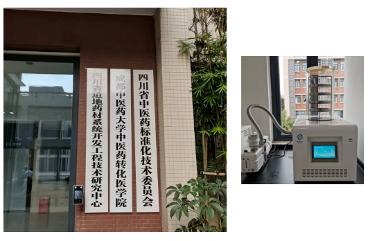 成都中医药大学中医药转化医学院选购四环冻干实验型冻干机