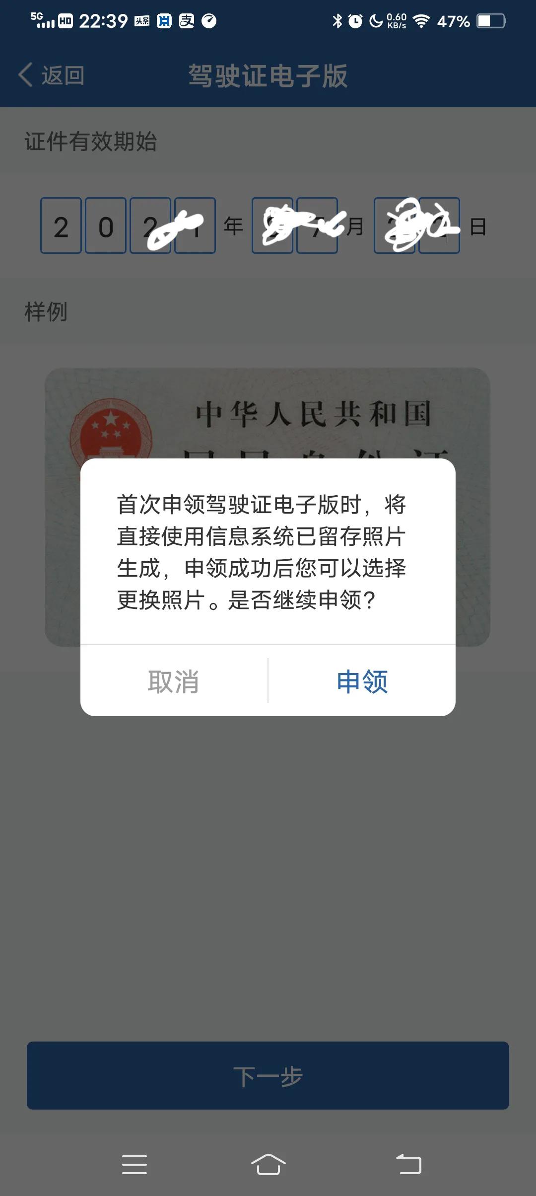 電子駕駛證全國開領，教你如何申領