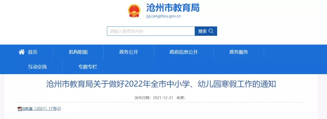 中小学寒假时间定了!河北3市最新通知