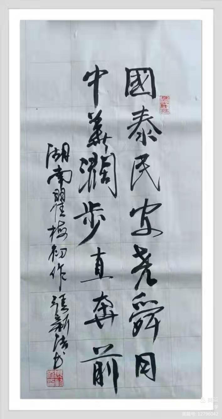 铁十四师战友《辞旧迎新》网上联欢晚会专辑！美篇制作：张永学