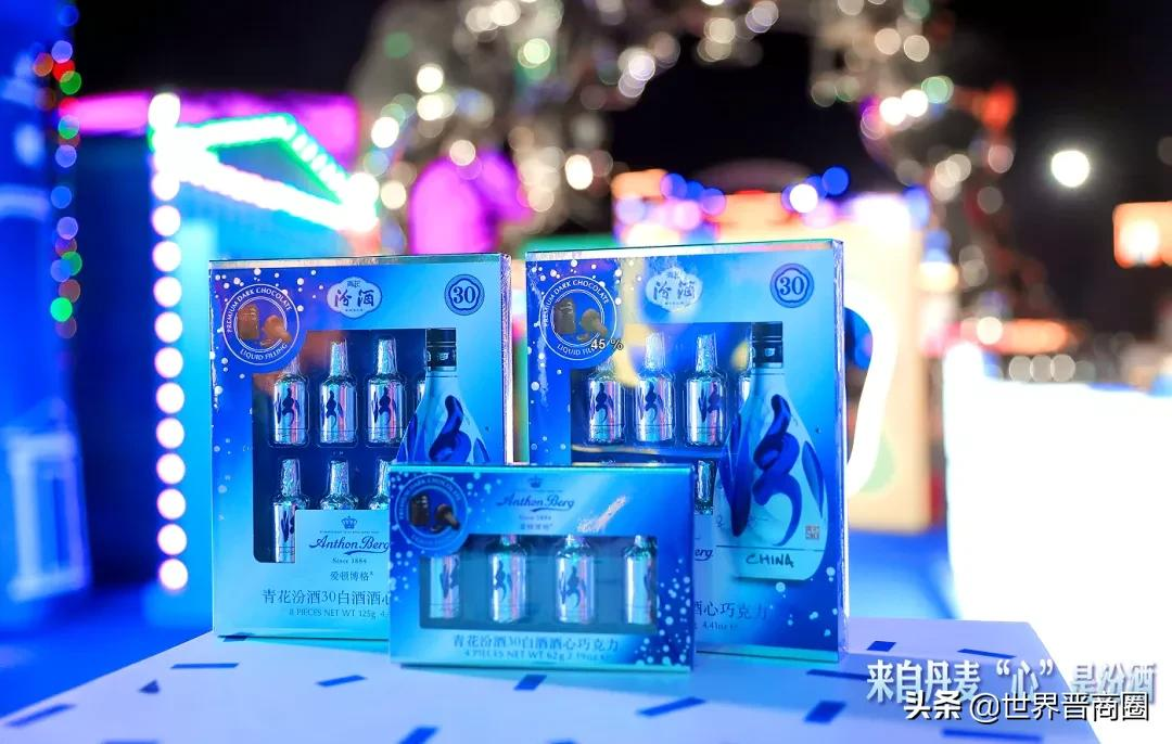 当中国清香“香遇”丹麦童话,“汾酒酒心巧克力”迅速出圈
