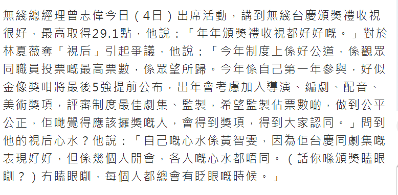 曾志伟回应TVB颁奖礼黑幕争议，强调林夏薇夺视后是众望所归