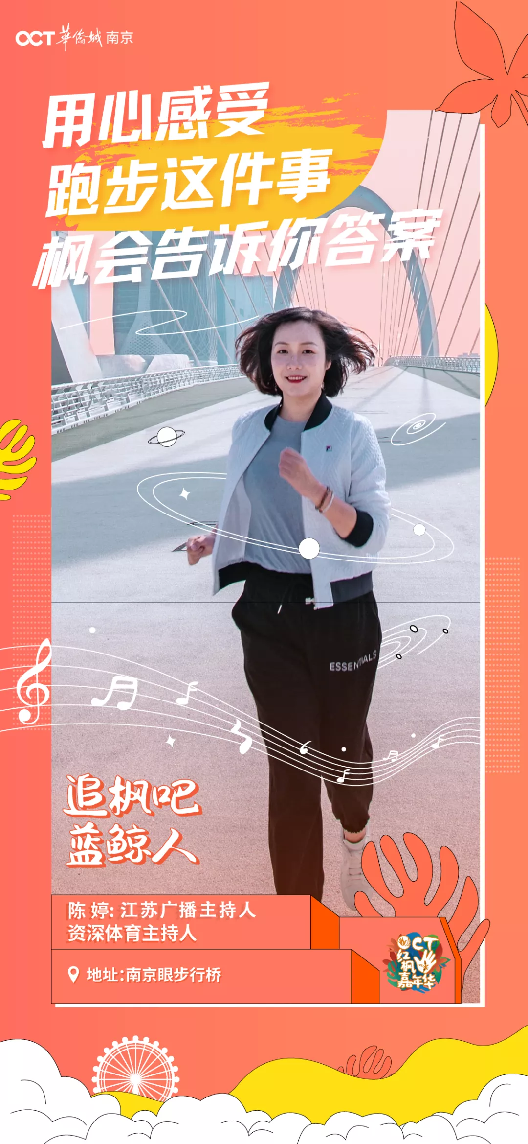 与宁追枫共创想,欢乐温暖在侨城