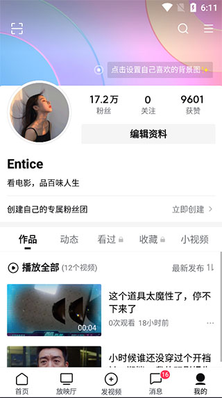 西瓜视频苹果版